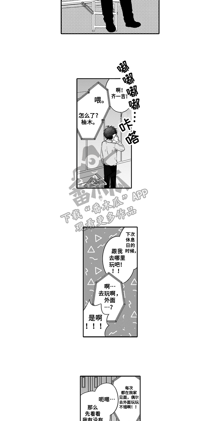 英雄的秘密新出漫画漫画,第9章：疑惑2图