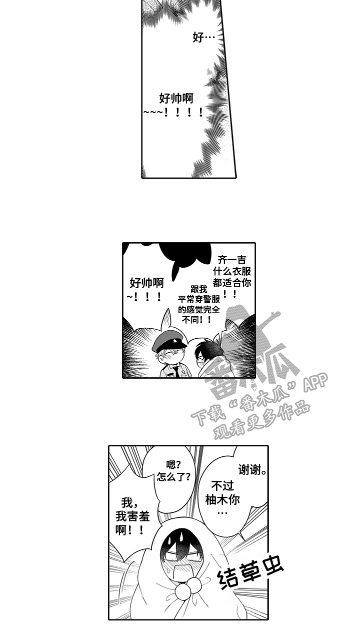 英雄的秘密新出漫画漫画,第10章：角色扮演2图