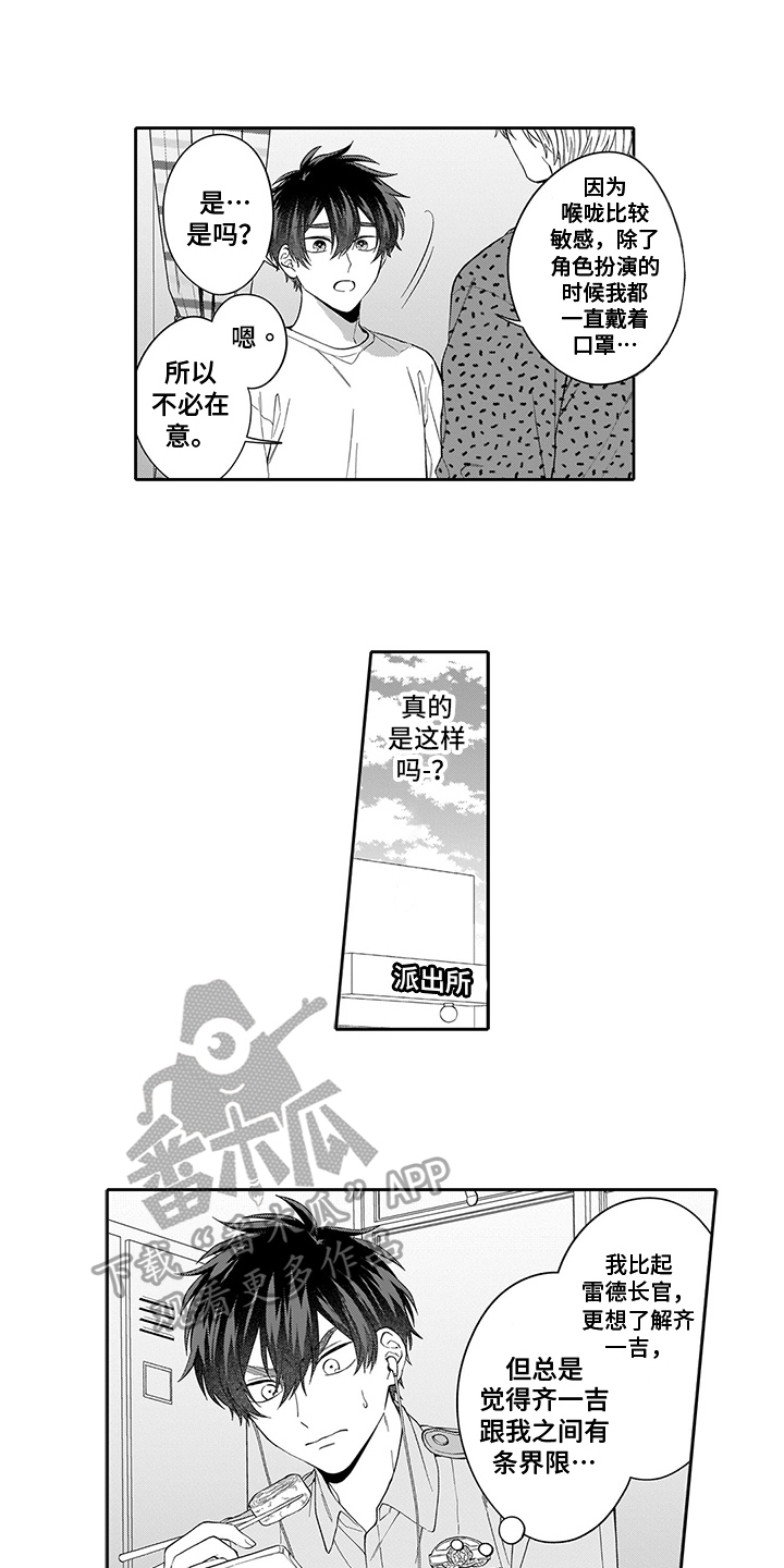 英雄的秘密新出漫画漫画,第9章：疑惑2图