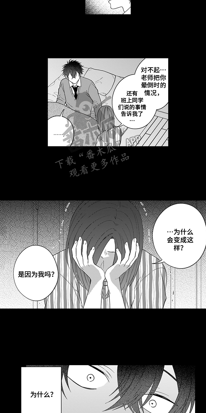 英雄的黎明音乐漫画,第15章：逃离2图