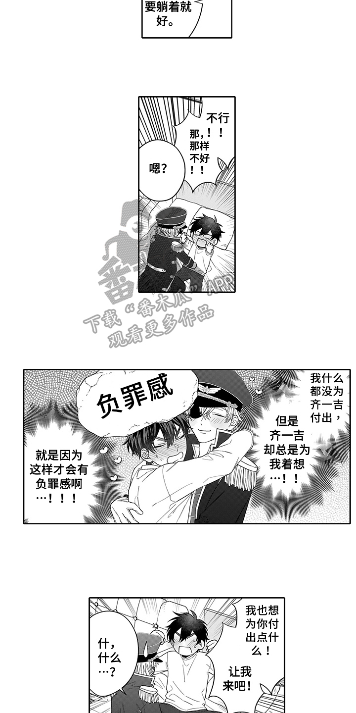 英雄的秘密屋子漫画,第8章：挽留1图