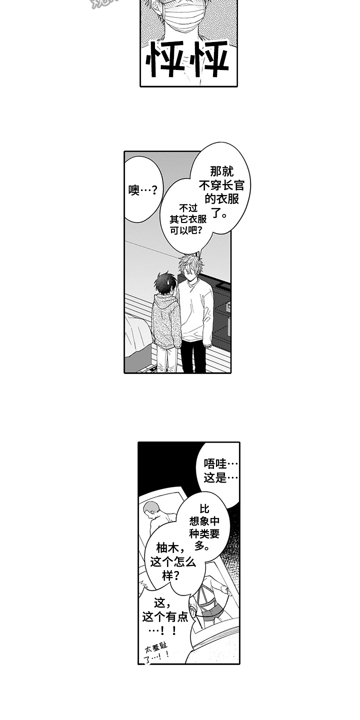 英雄的秘银项链漫画,第10章：角色扮演2图