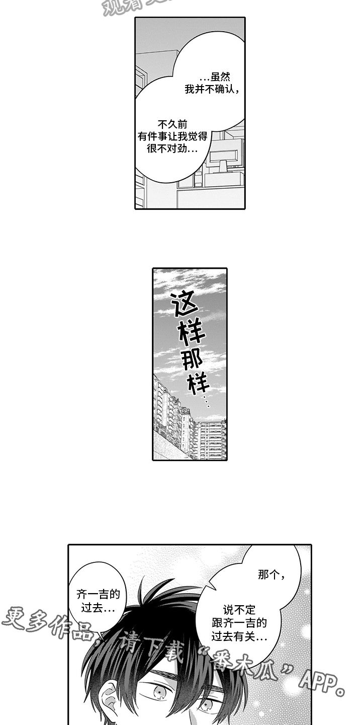 英雄的秘密漫画,第13章：求助2图