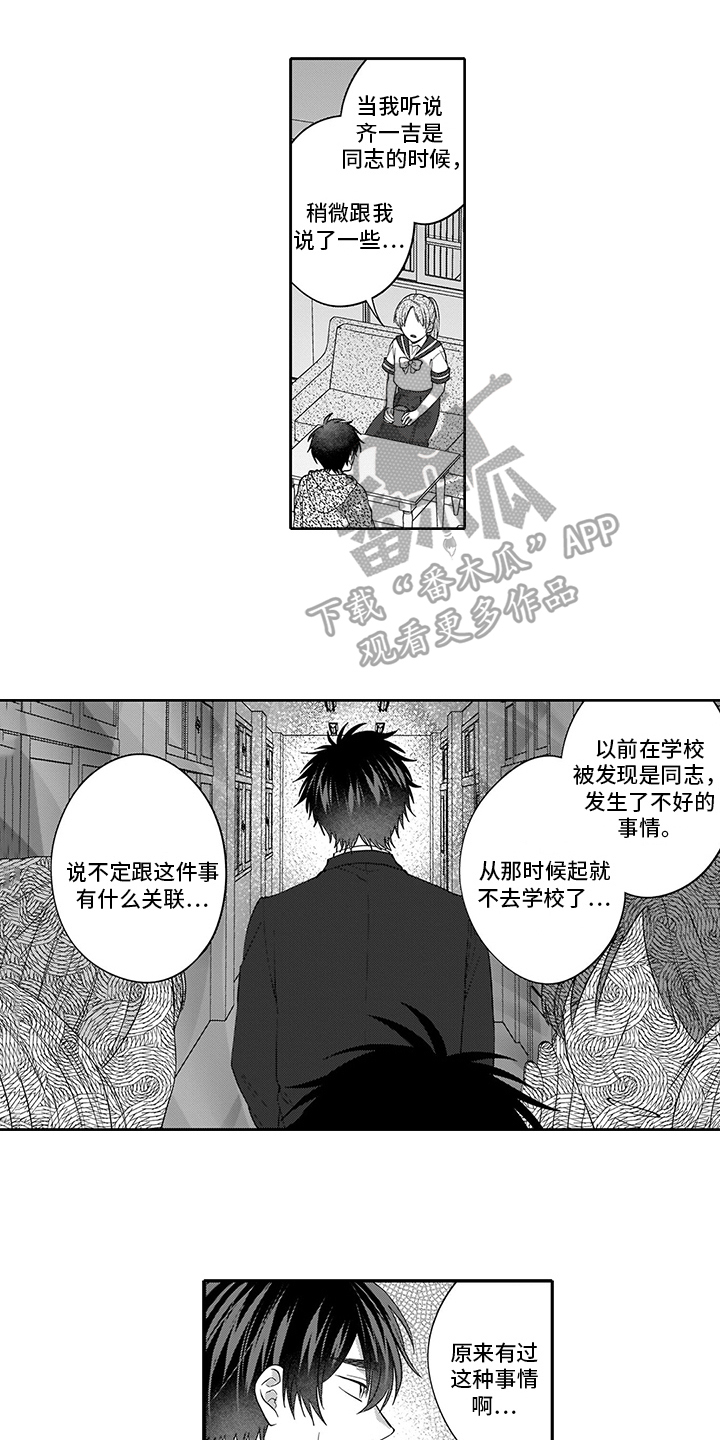 英雄的秘密新出漫画漫画,第14章：失恋1图