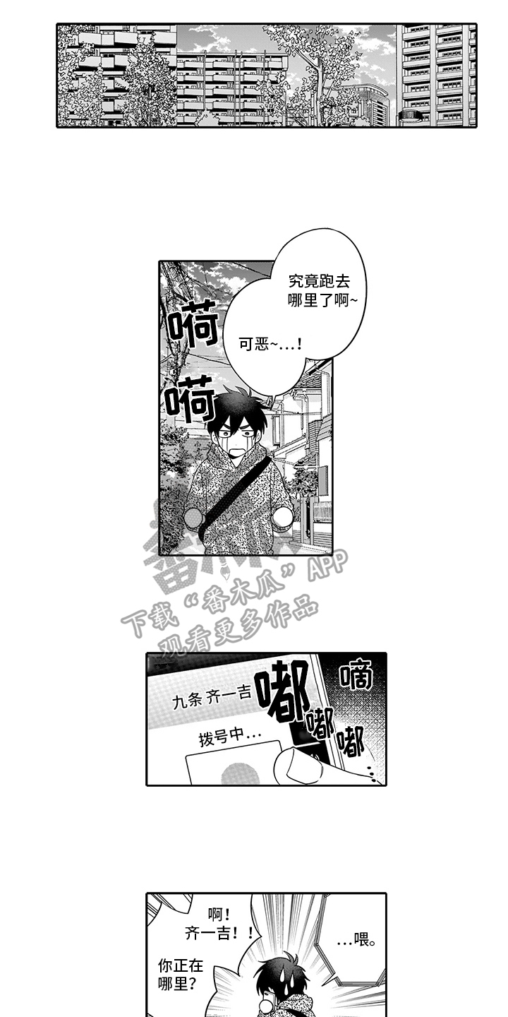 英雄的黎明纯音乐完整版漫画,第14章：失恋1图