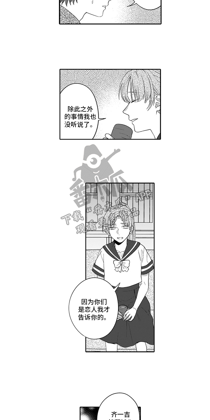 英雄的秘密新出漫画漫画,第14章：失恋2图