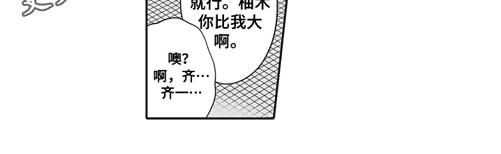 英雄的事迹漫画,第4章：远观2图