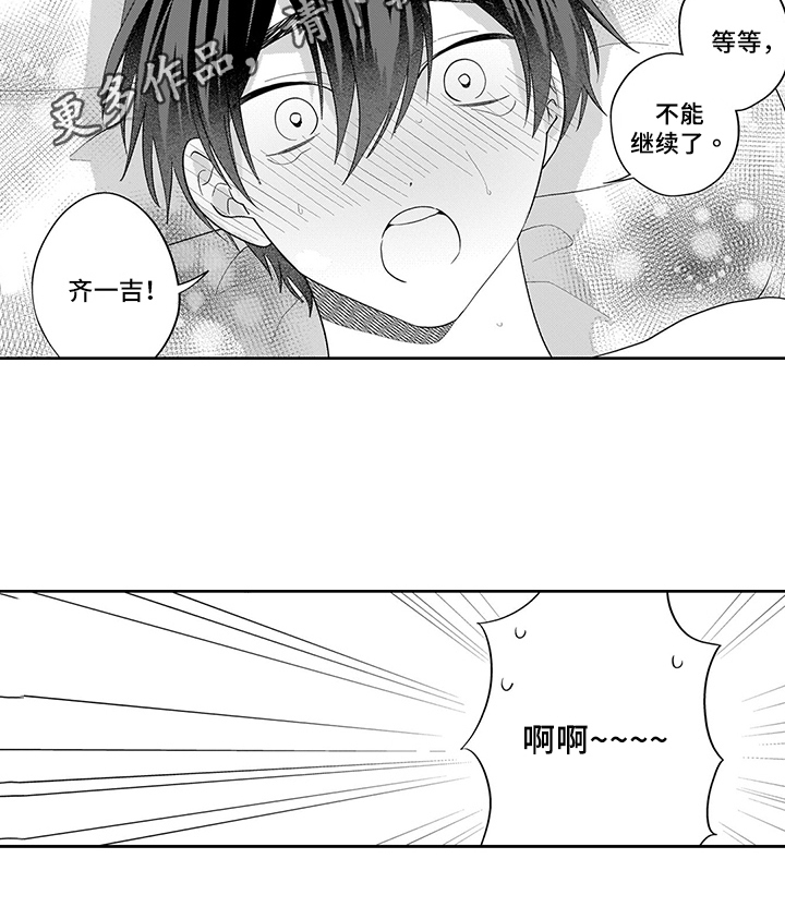 英雄营的秘密漫画,第18章：负责1图