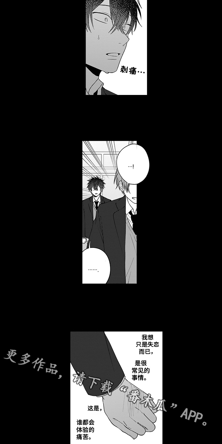 英雄的秘密漫画,第14章：失恋2图