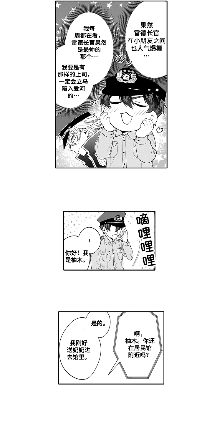 英雄的秘密动漫漫画,第1章：本命1图