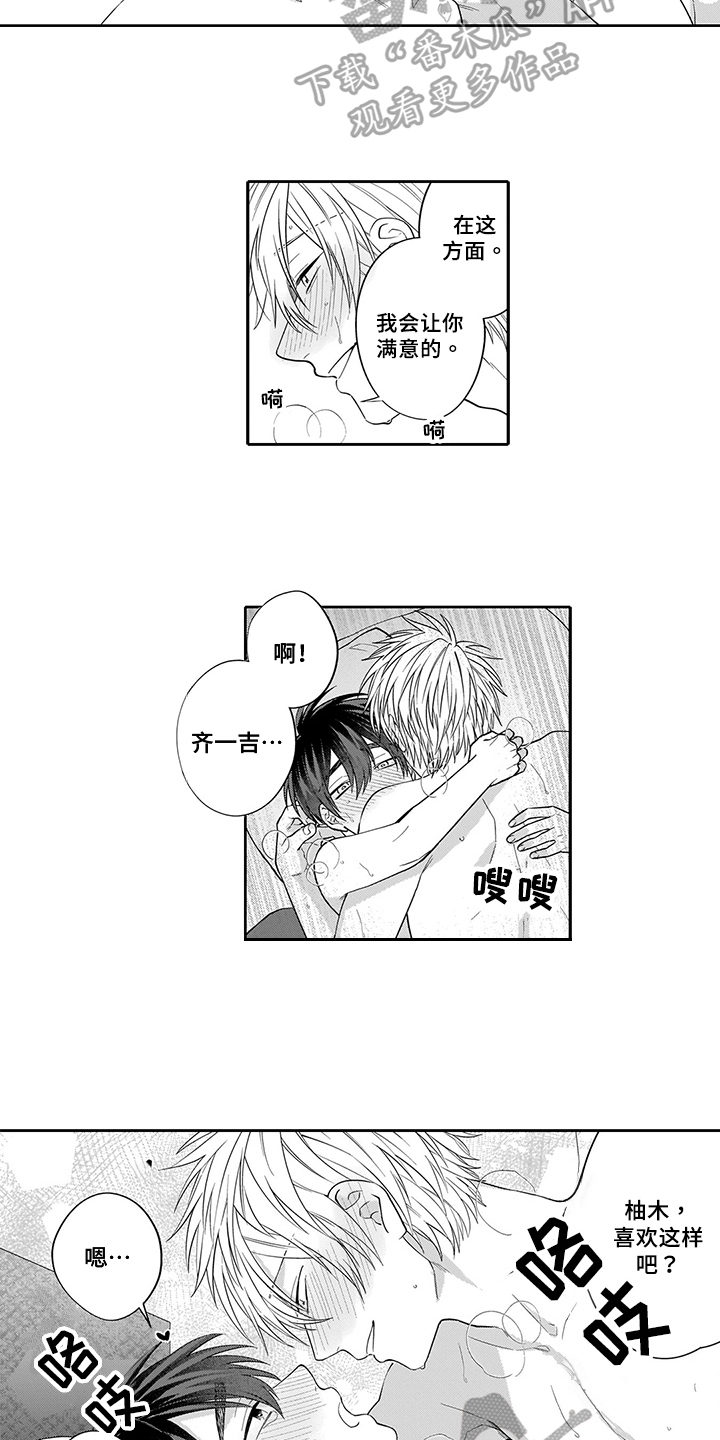 英雄营的秘密漫画,第18章：负责1图