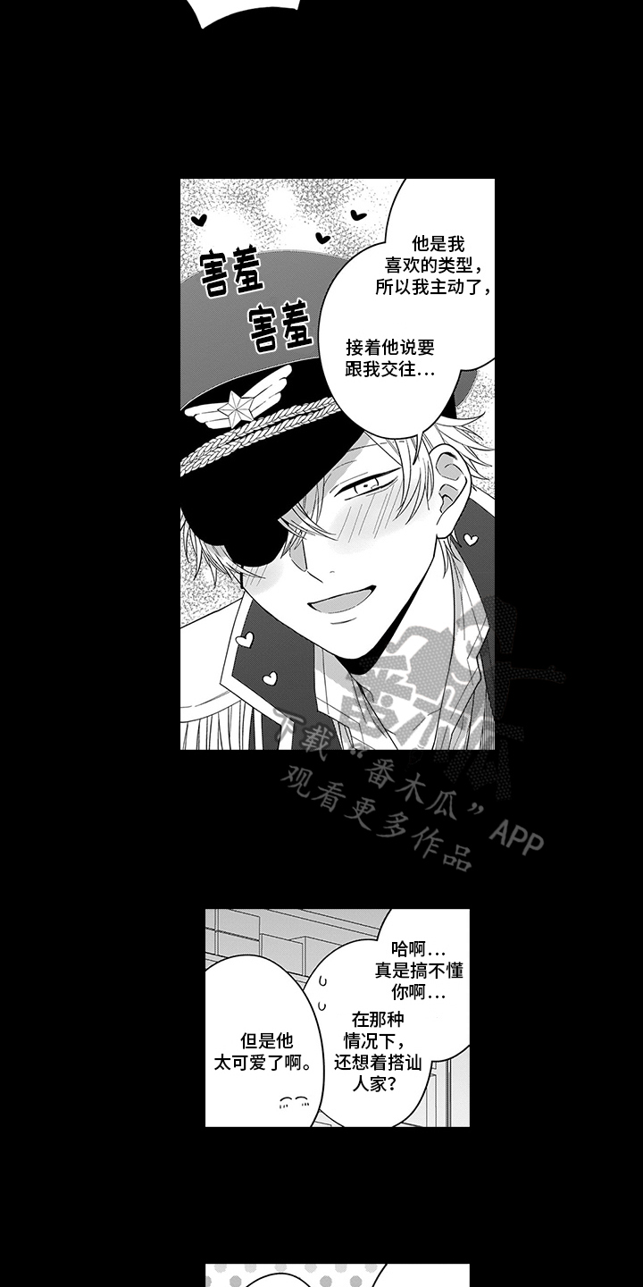 英雄的秘密免费在线阅读漫画,第13章：求助2图