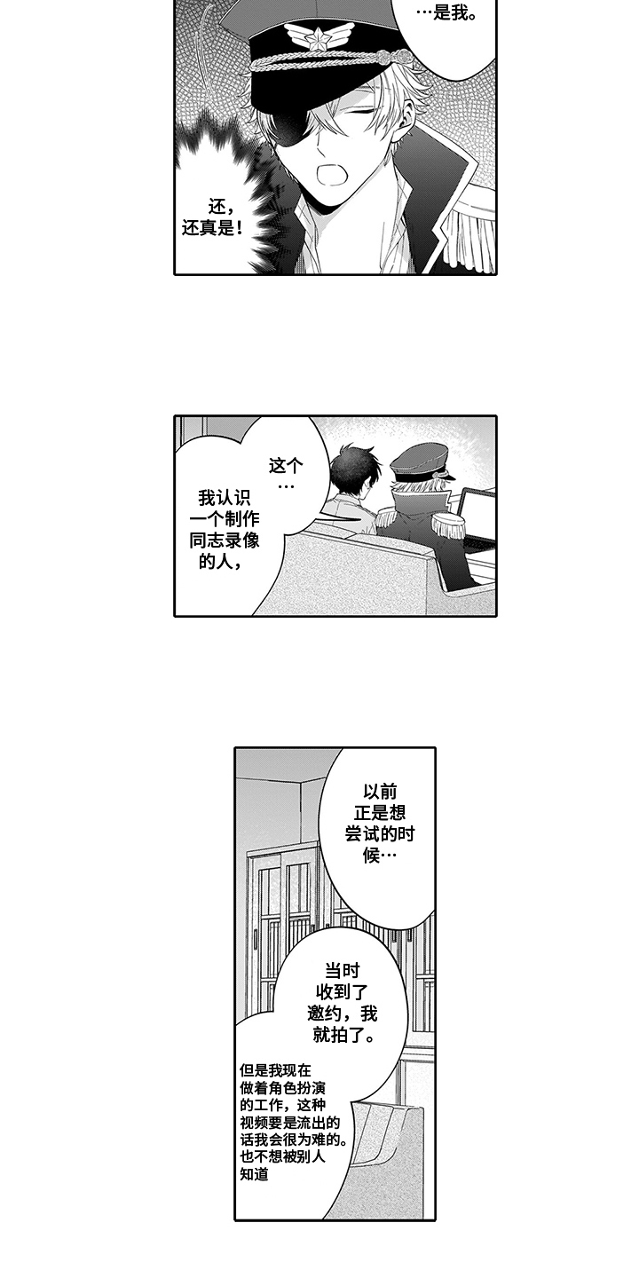 英雄的秘密的名言漫画,第2章：查看1图