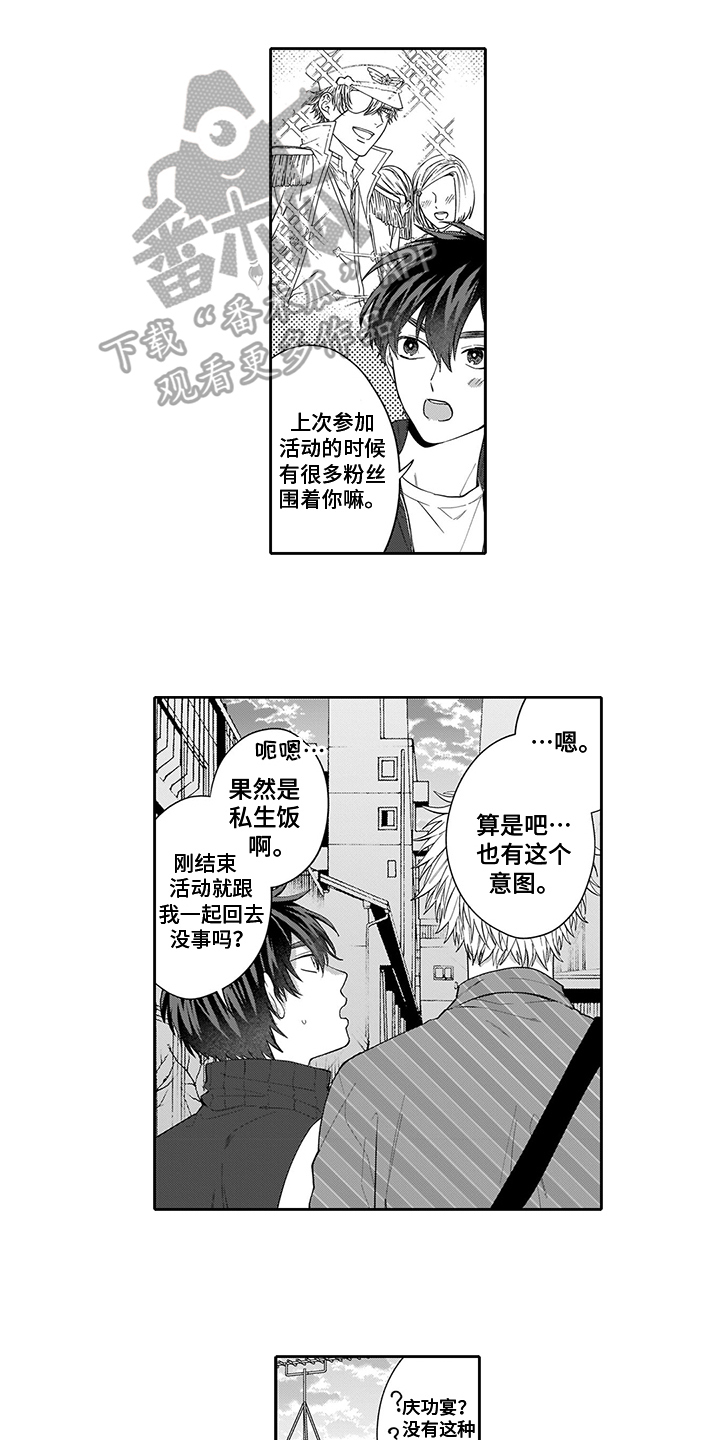 英雄的秘密音乐漫画,第7章：拍照1图