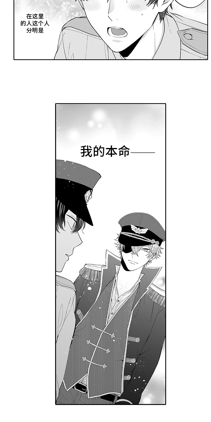 英雄的秘密是什么漫画,第1章：本命2图