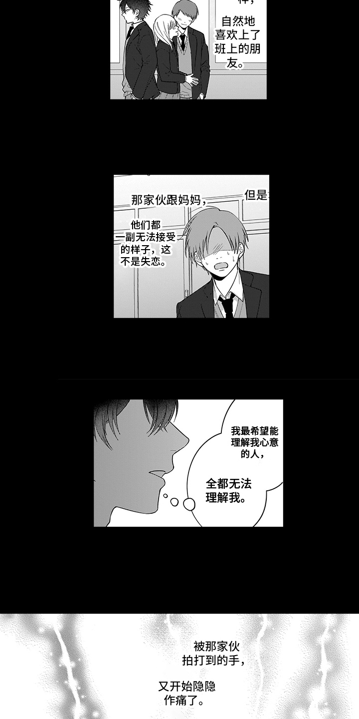 英雄的秘密是什么漫画,第15章：逃离2图