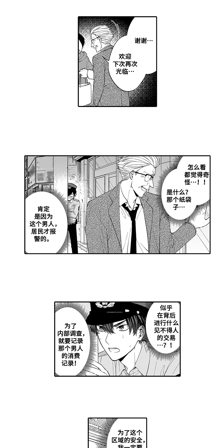 英雄的秘密动漫漫画,第1章：本命1图