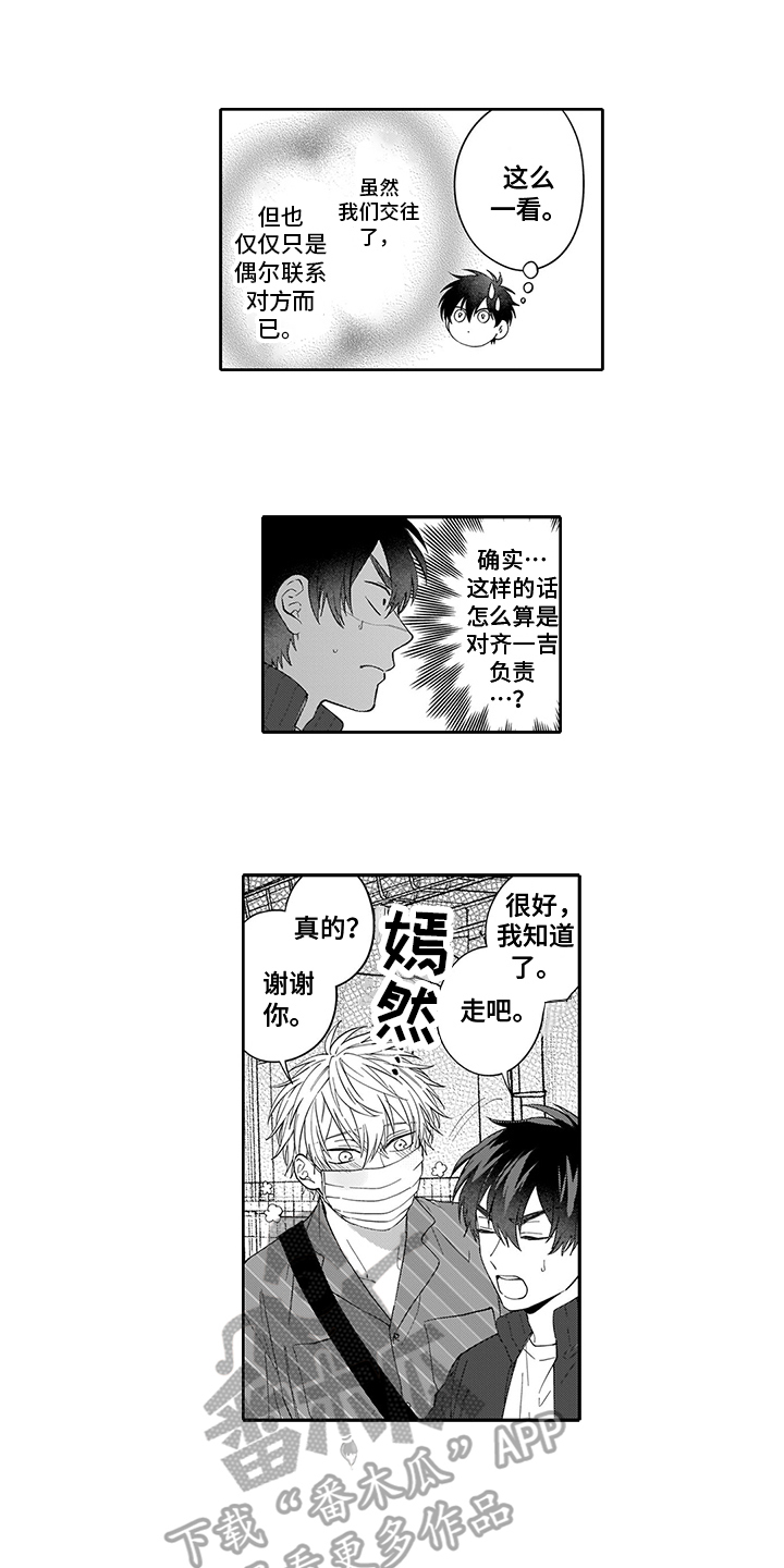 英雄的定义漫画,第6章：问题2图