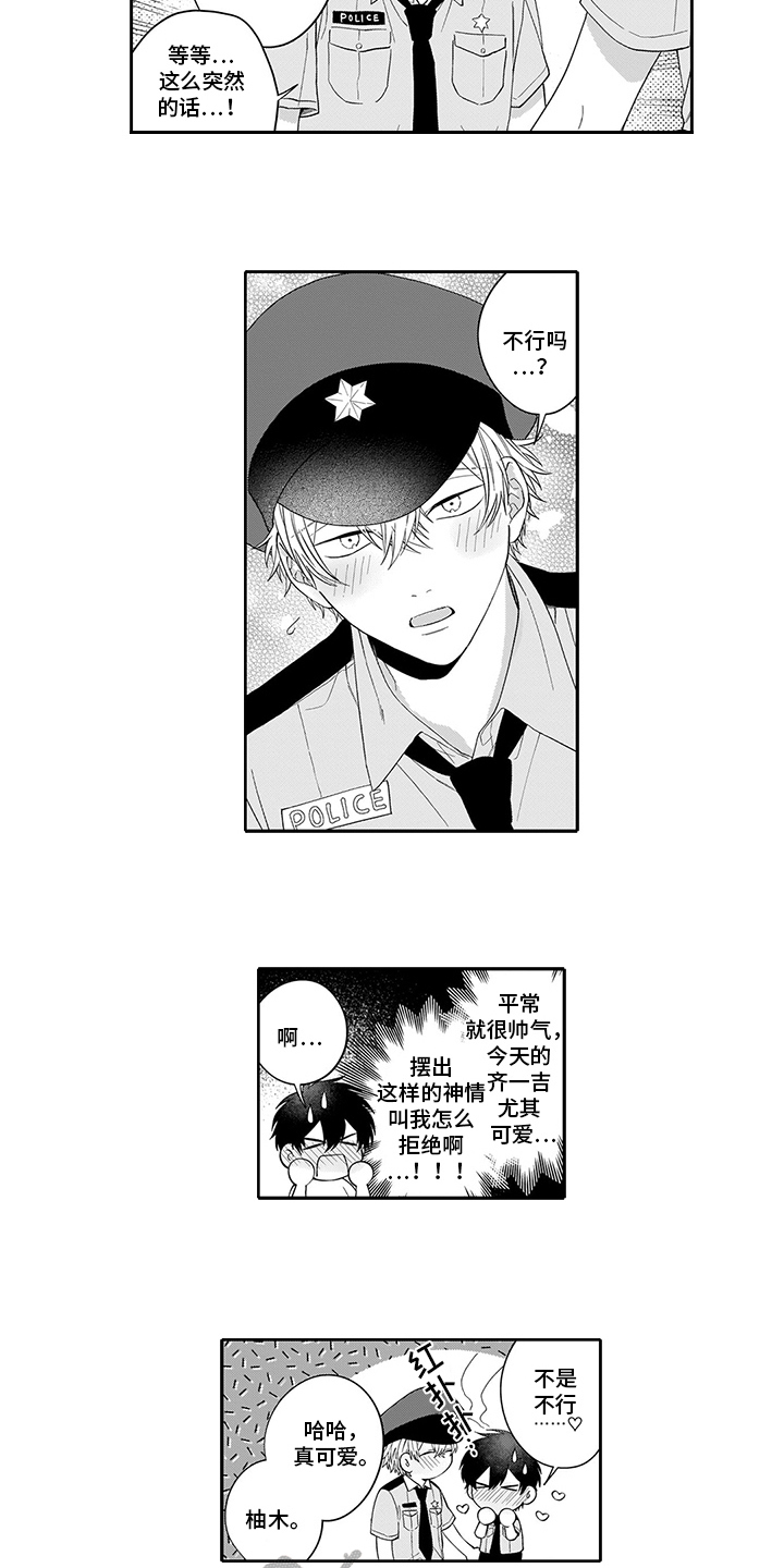 英雄的秘密宝珠漫画,第11章：新花样1图