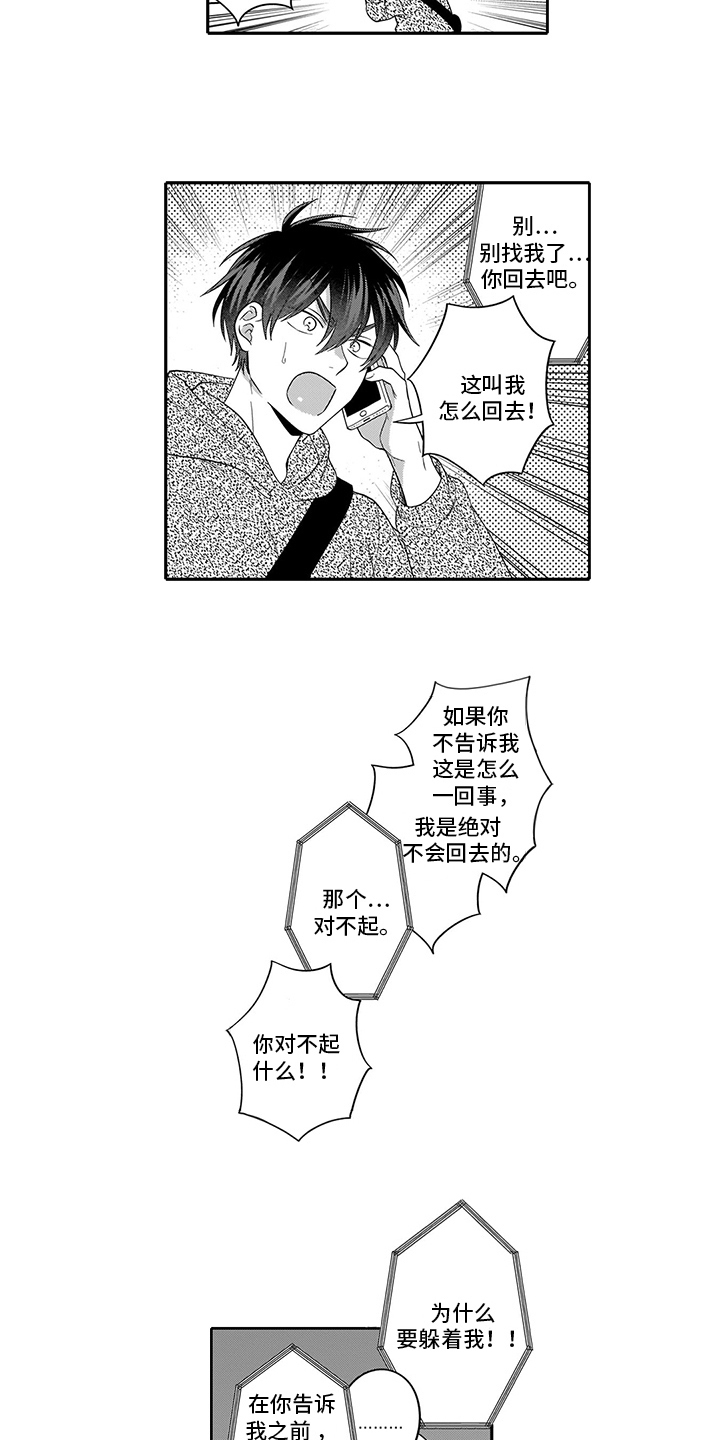 英雄的黎明纯音乐完整版漫画,第14章：失恋2图