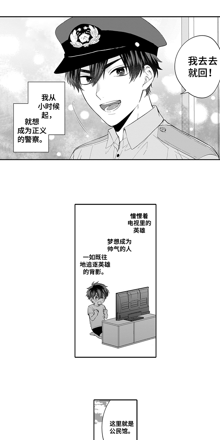 英雄的秘密国王之泪漫画,第1章：本命2图