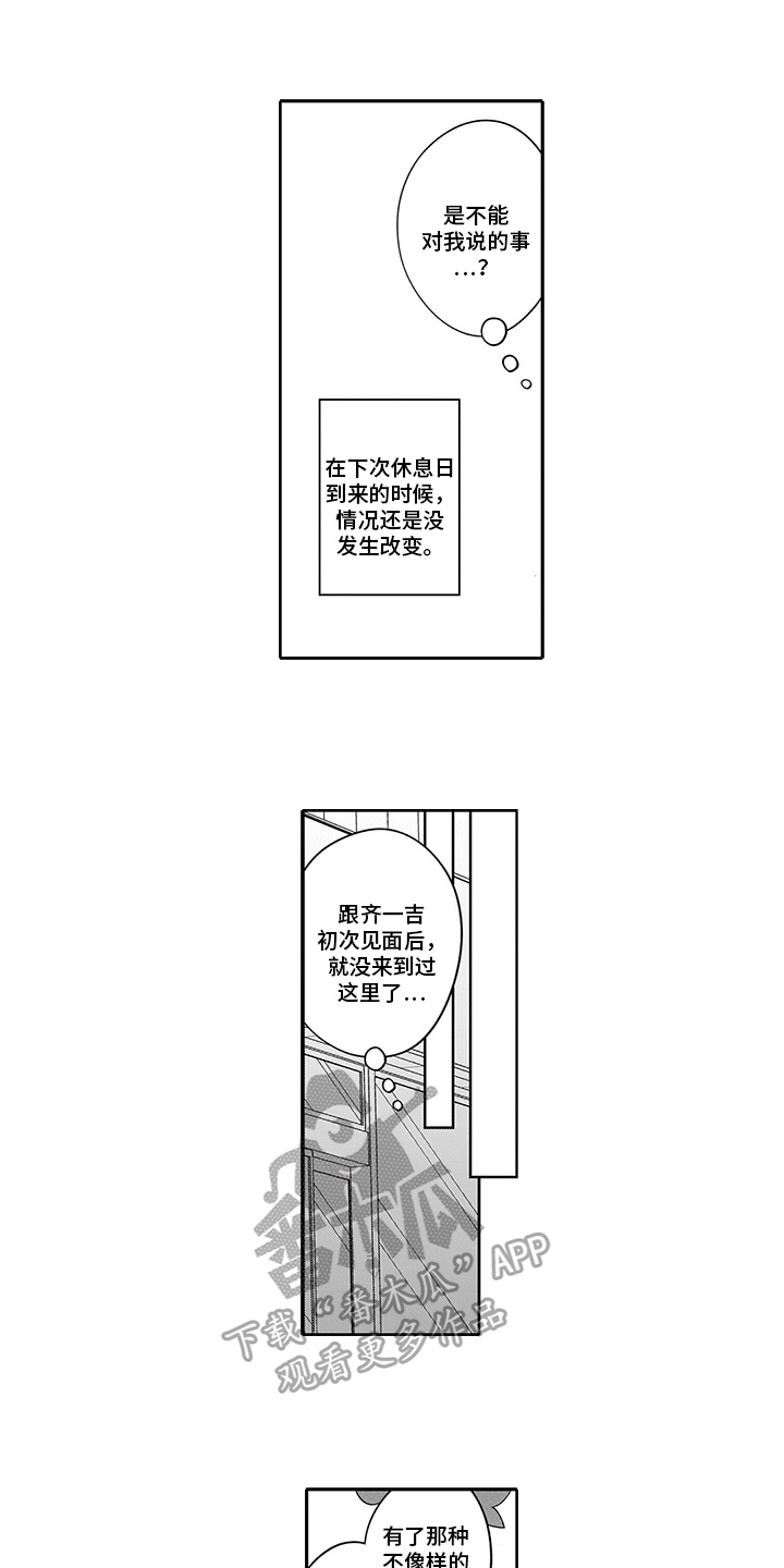 英雄的秘密音乐漫画,第13章：求助2图