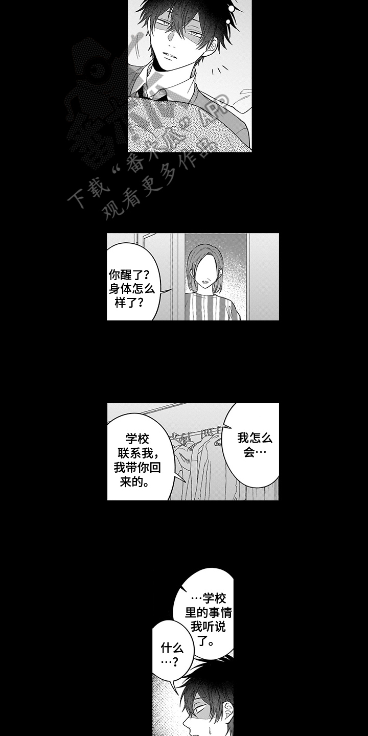 英雄的黎明 简谱 简谱漫画,第15章：逃离1图