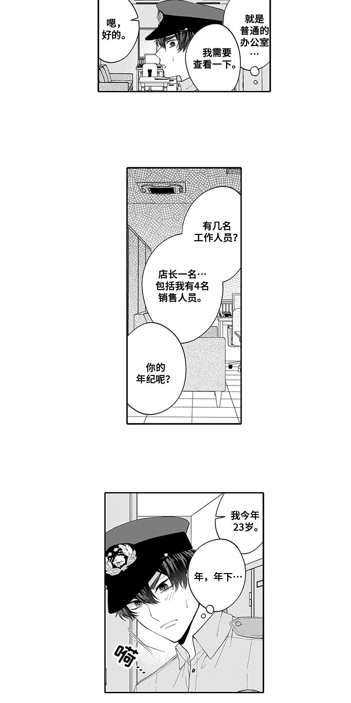 英雄的秘密漫画,第2章：查看2图