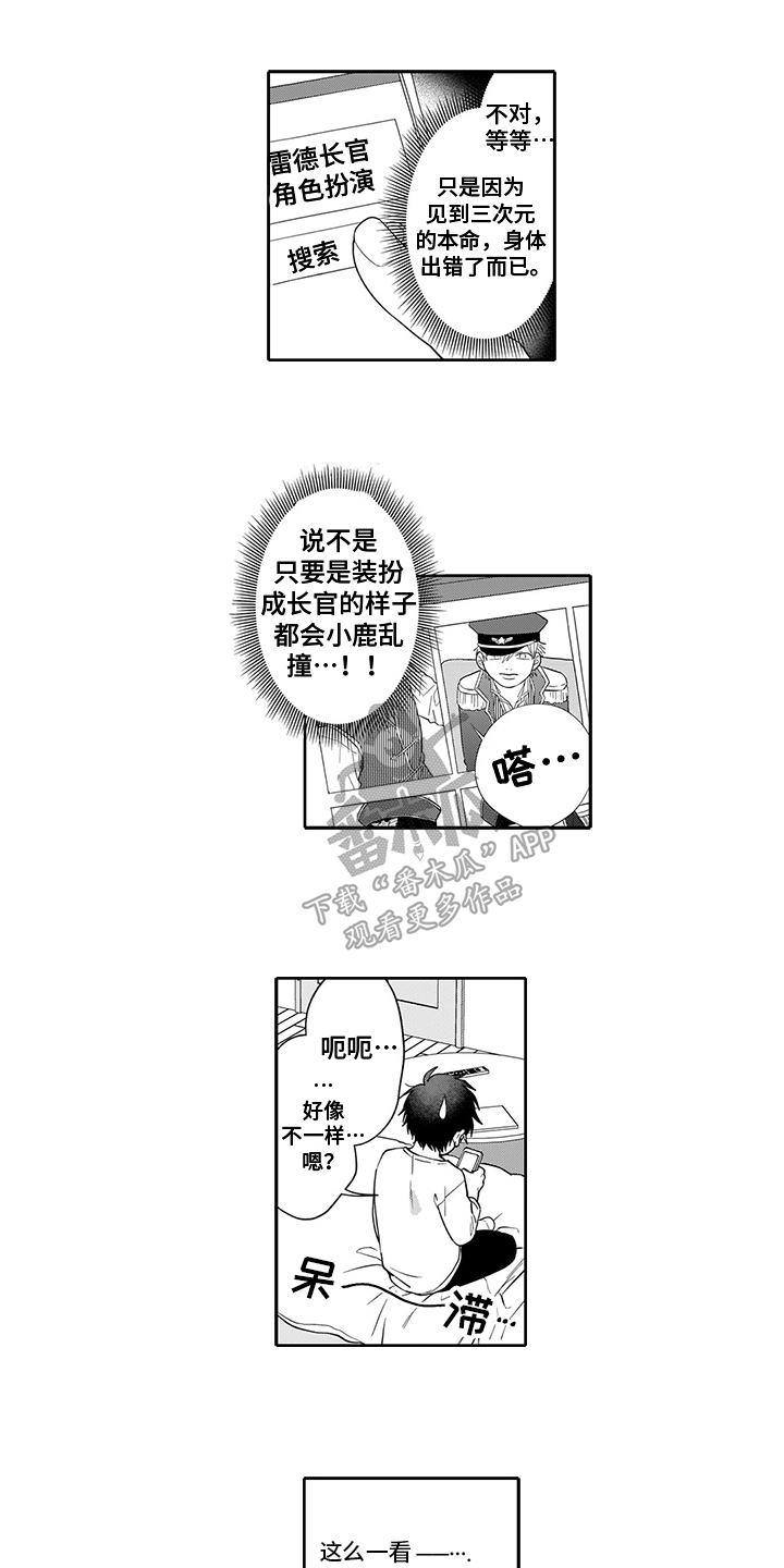 英雄的秘密是什么漫画,第4章：远观1图