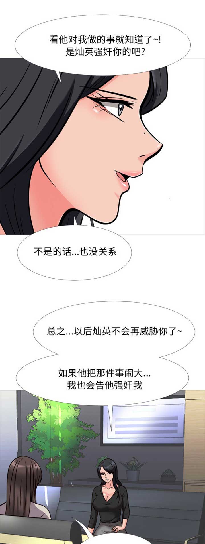 心机女教授漫画,第63话1图