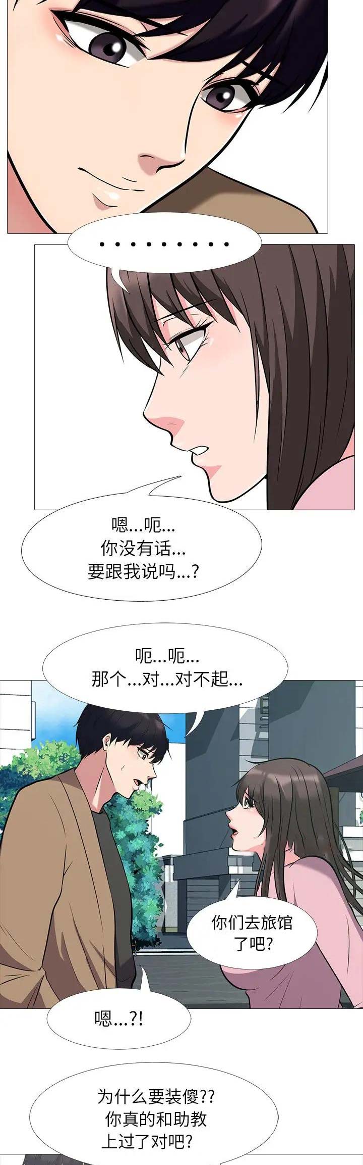 心机女教授漫画,第47话2图