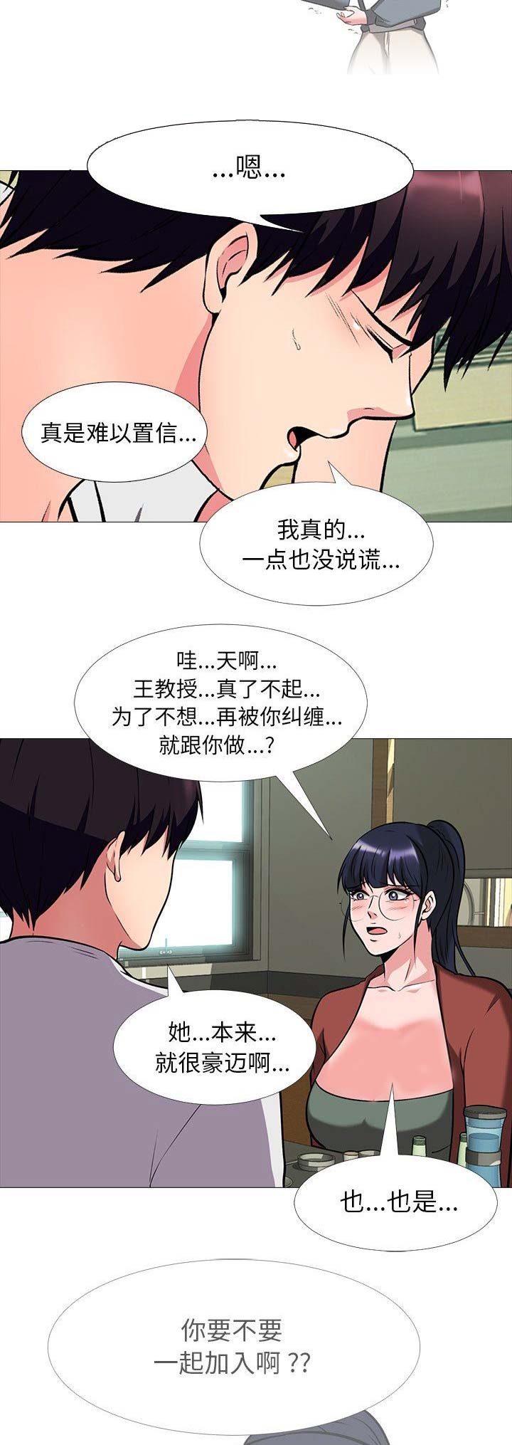 心机女总裁互相舌吻咬唇声了漫画,第30话1图