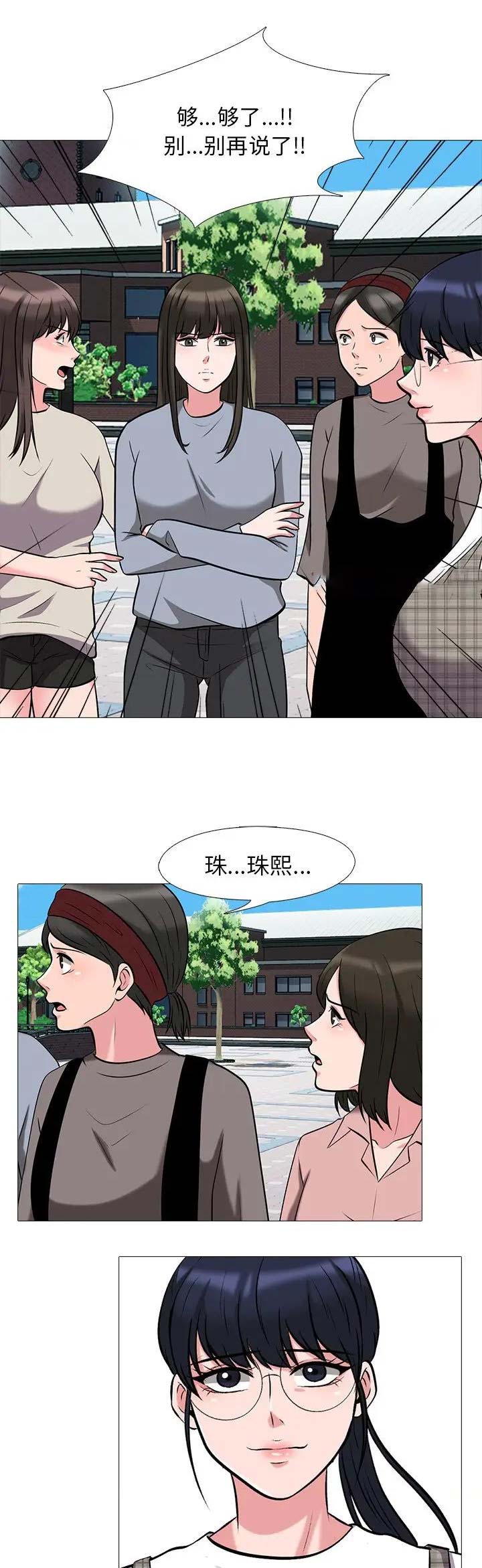 心机女教授漫画,第51话1图