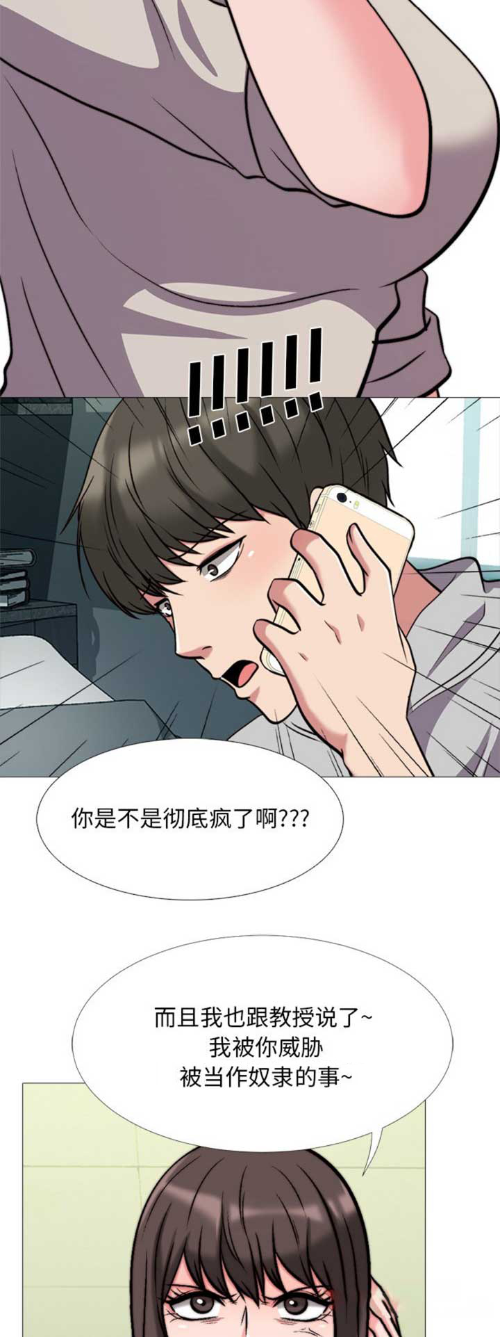 心机女教授漫画,第64话1图