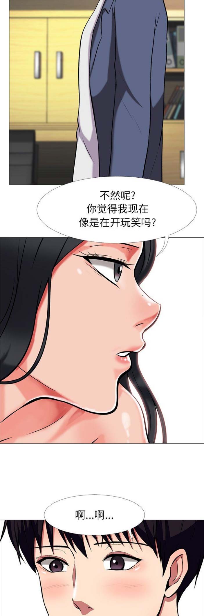 心机女教授漫画,第20话1图