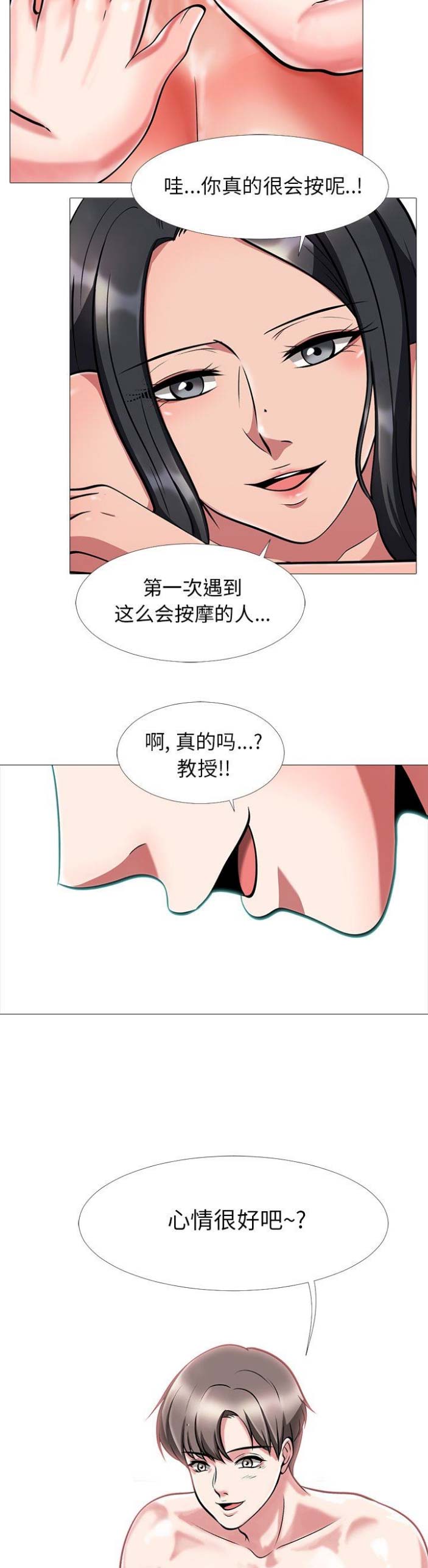 心机女教授漫画,第16话1图