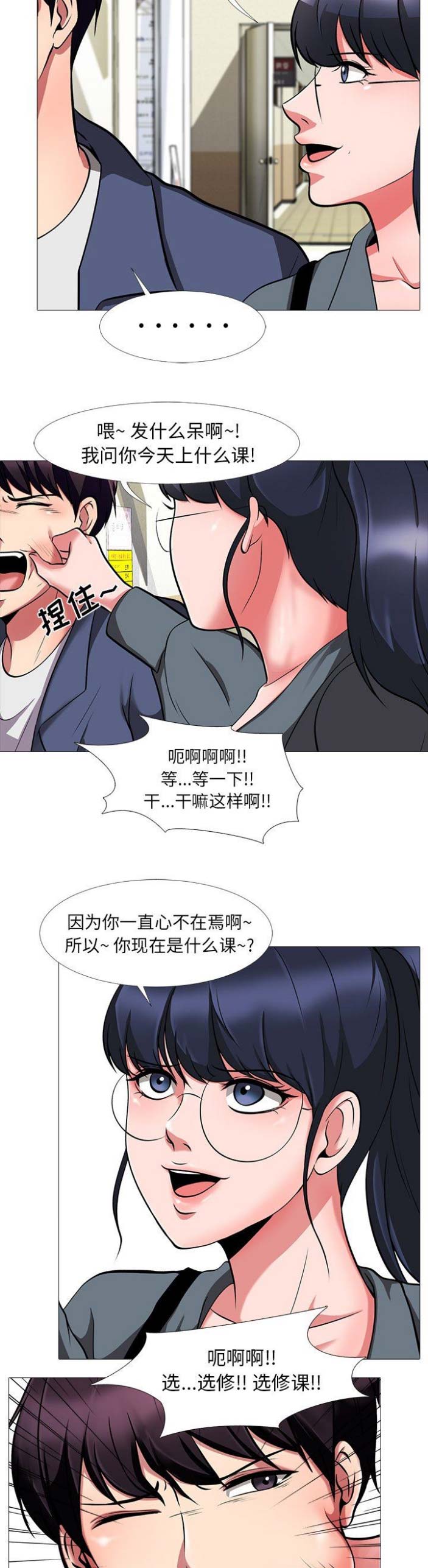心机女教授漫画,第16话2图