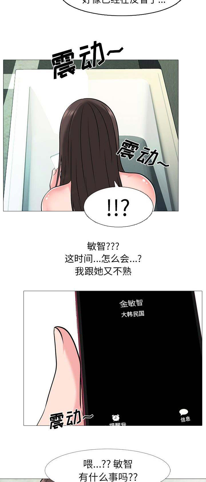 心机女教授漫画,第32话2图