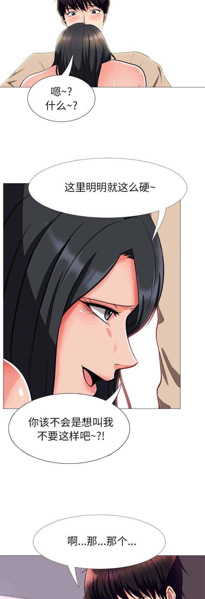 心机女教授漫画,第8话1图