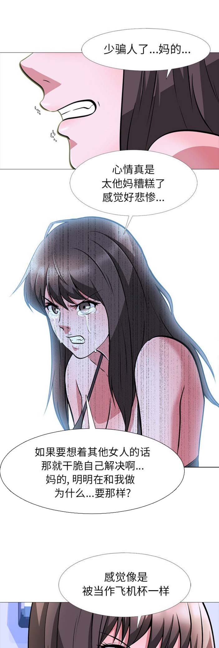 心机女教授漫画,第14话1图