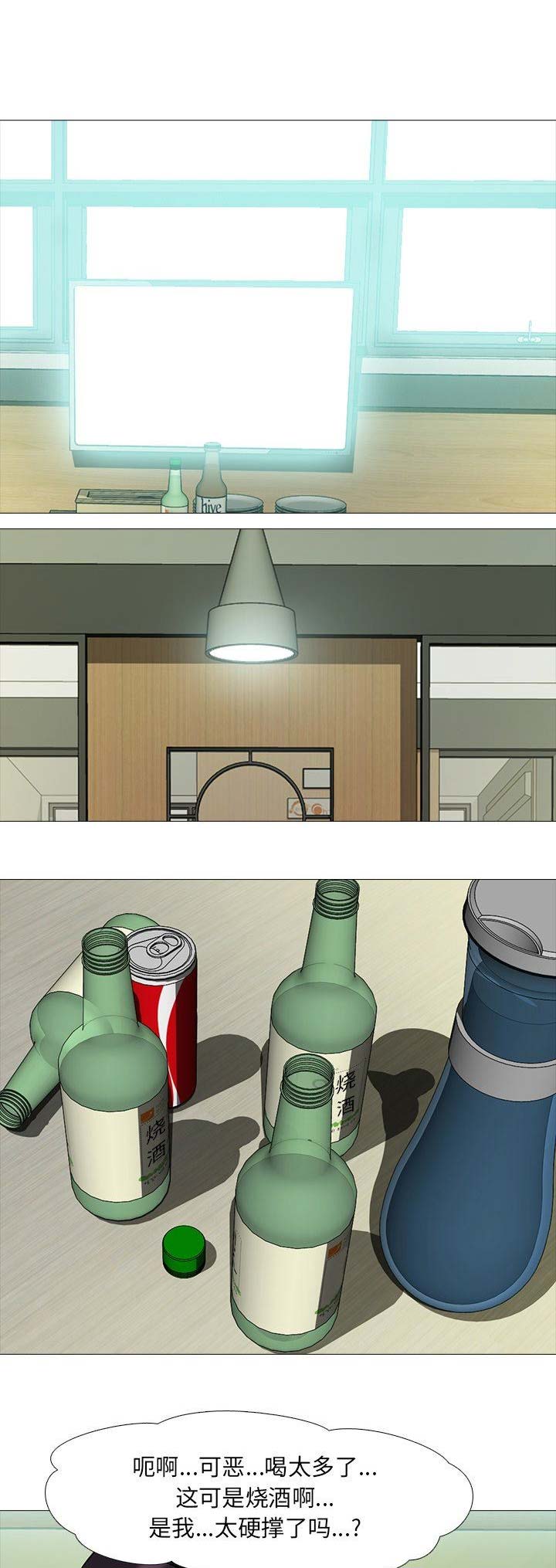 心机女教授漫画,第31话1图