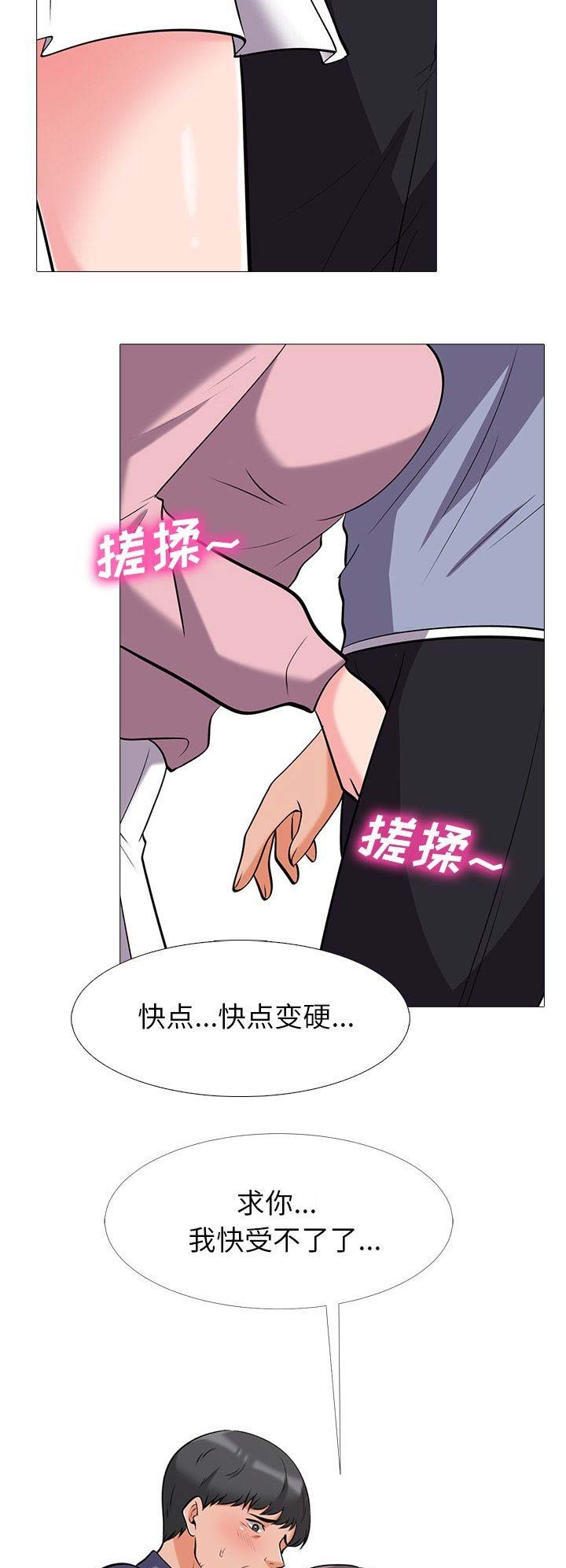 心机女教授漫画,第40话2图