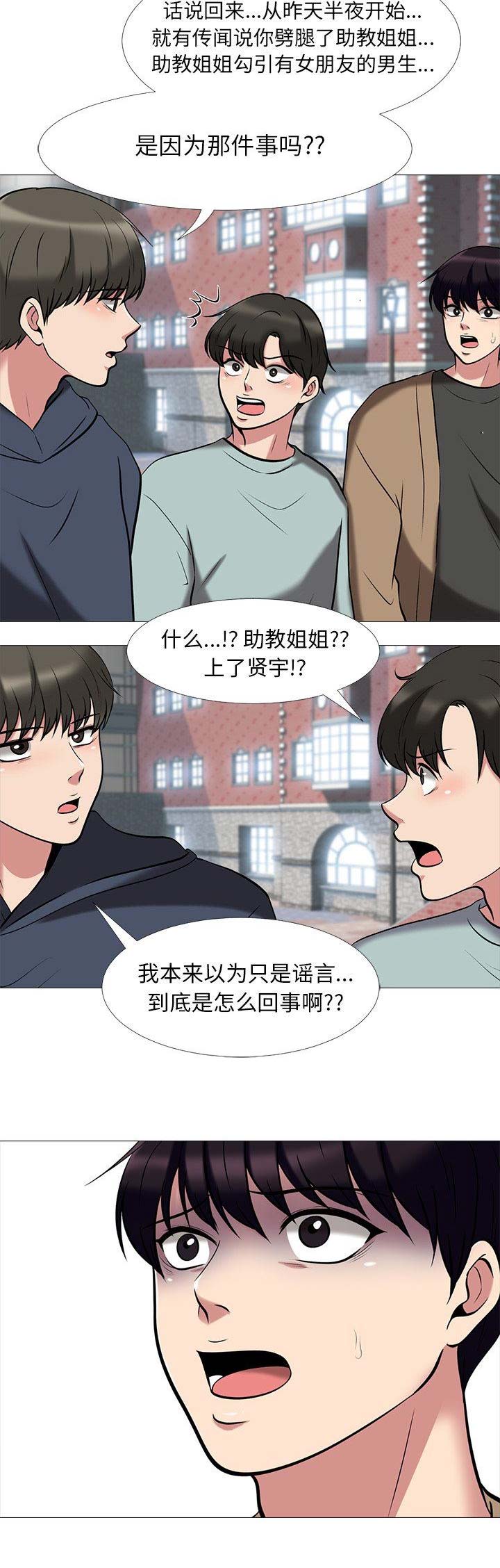 心机女教授漫画,第35话2图