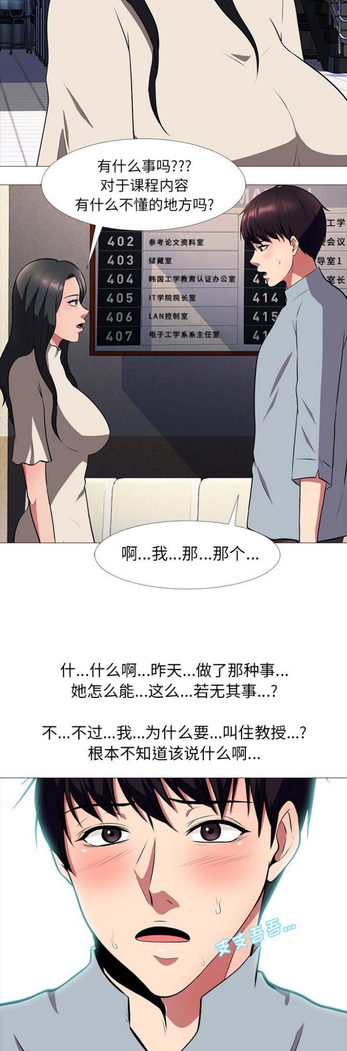 心机女教授漫画,第11话2图