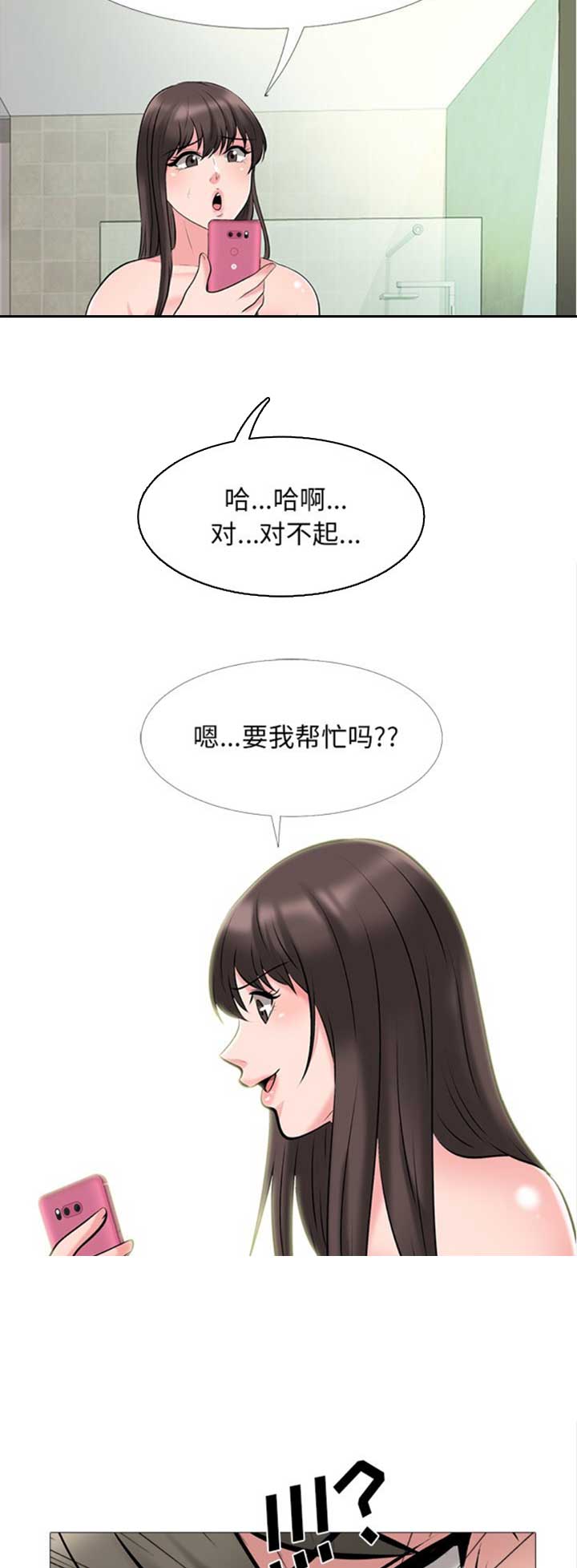 心机女教授漫画,第67话1图
