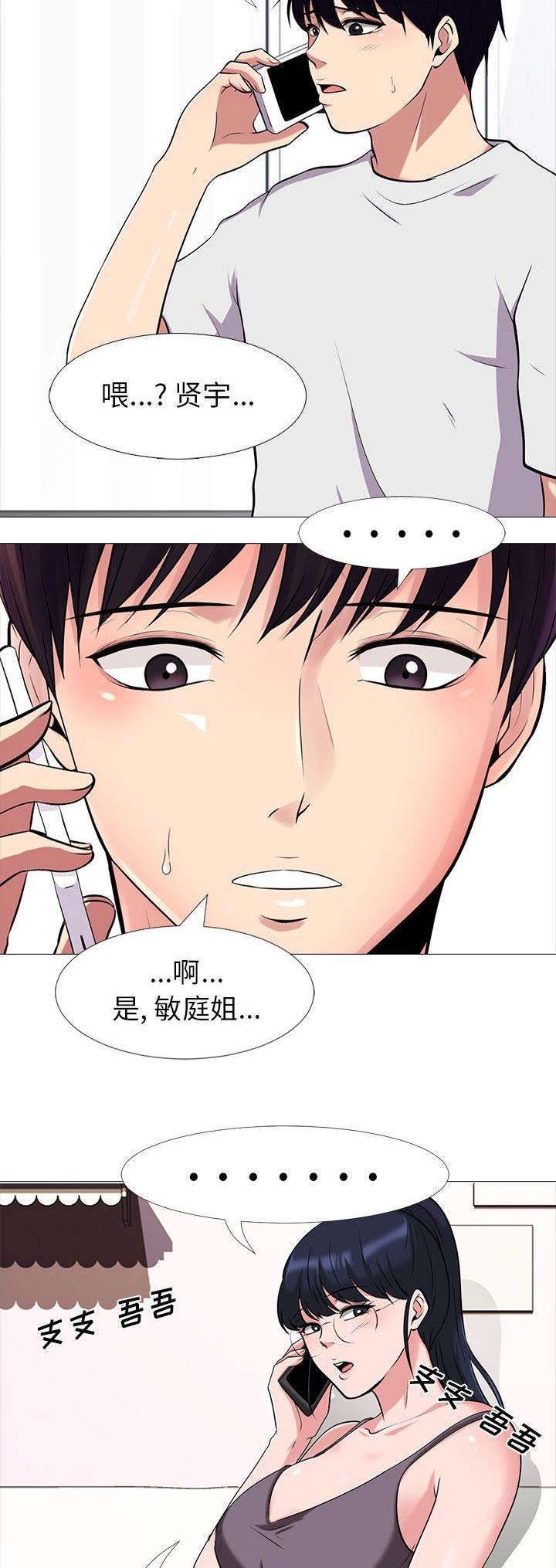 心机女教授漫画,第29话1图