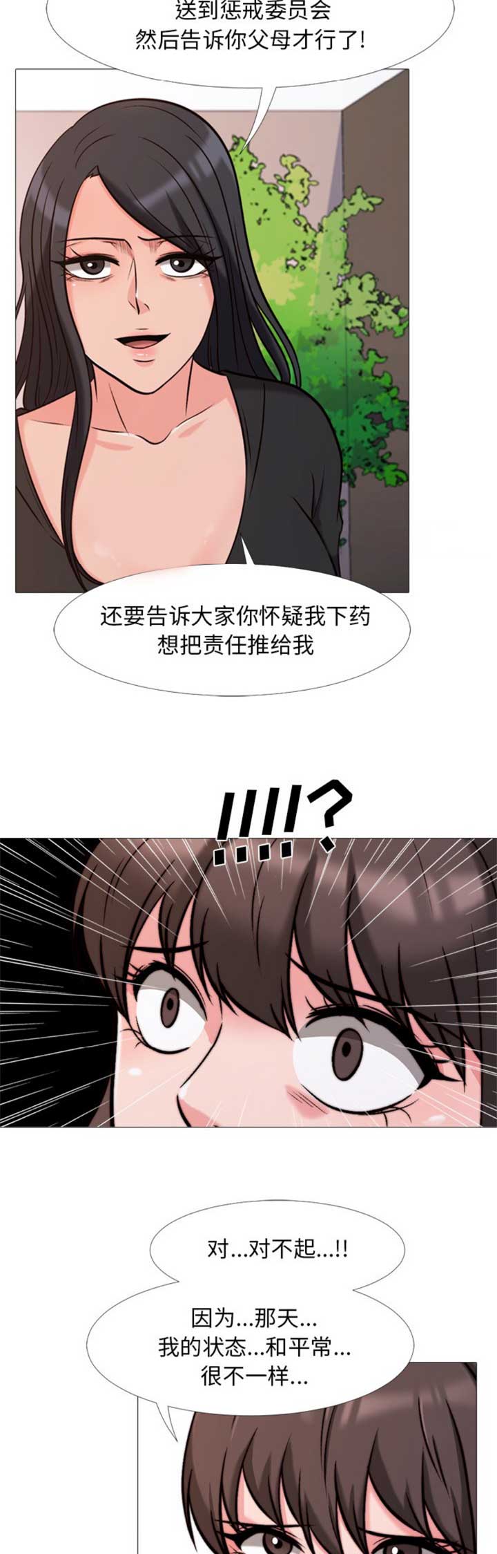 心机女教授漫画,第57话2图