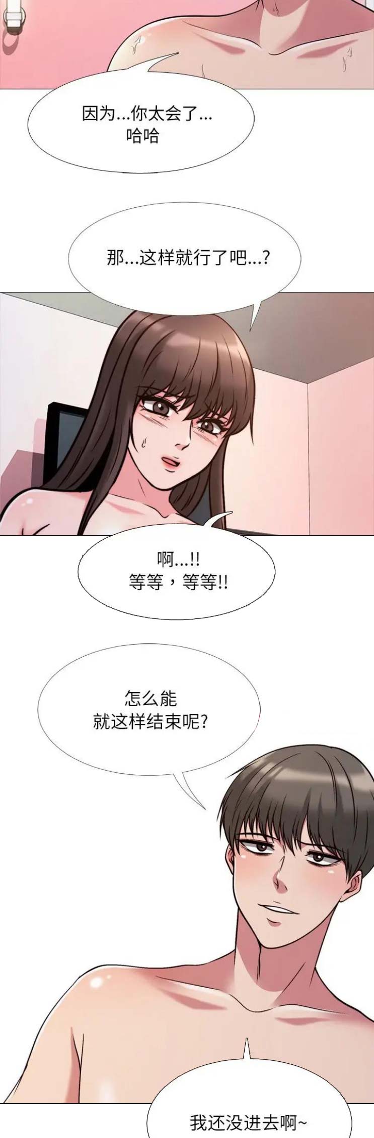 心机女教授漫画,第54话1图