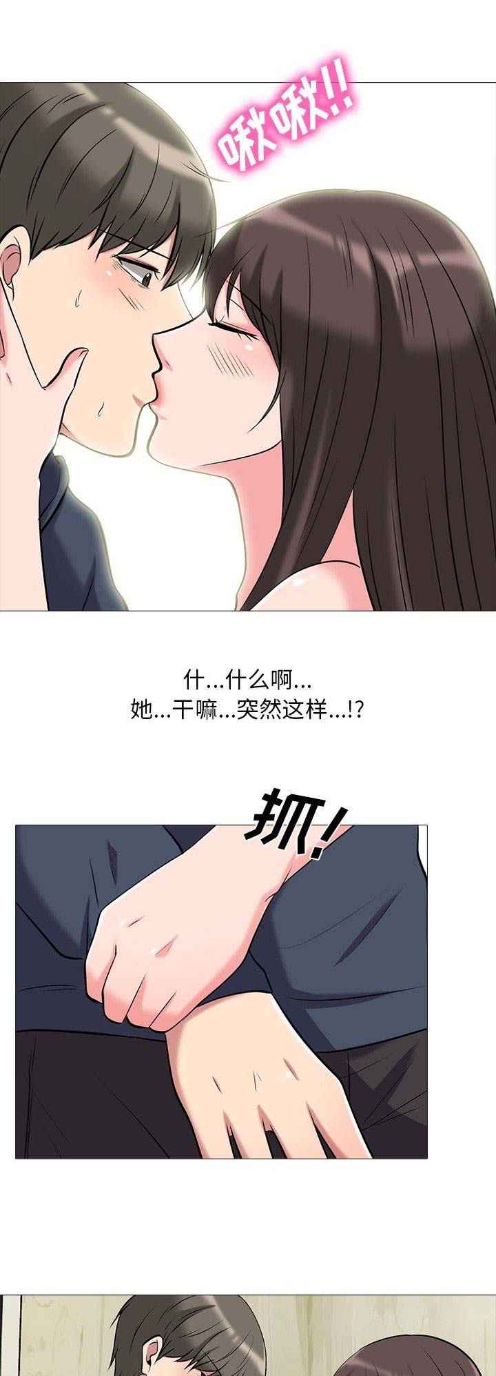 心机女教授漫画,第42话2图