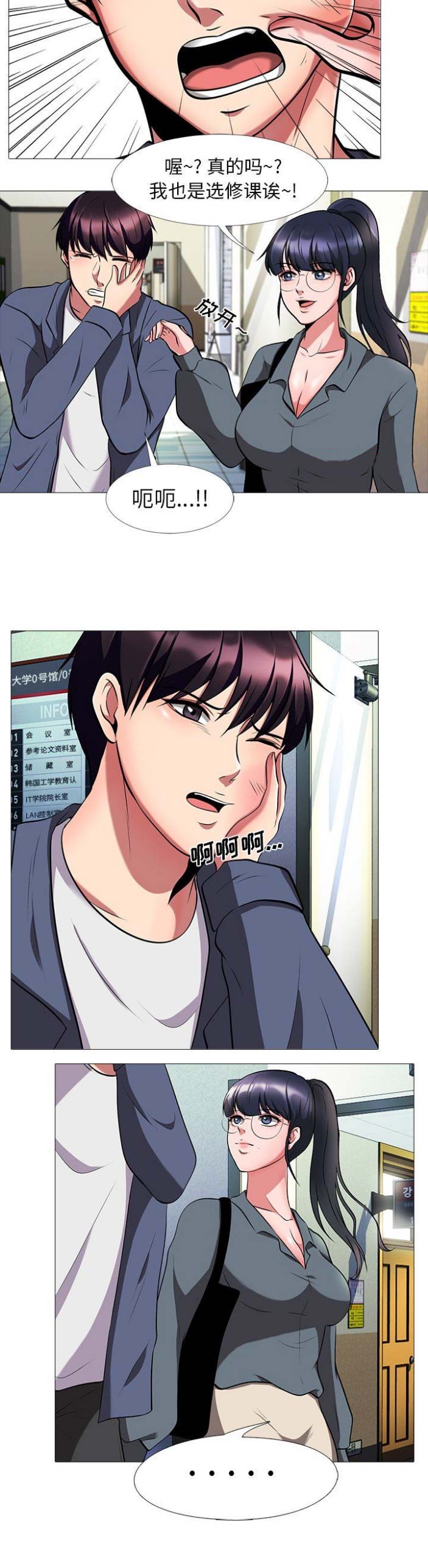 心机女教授漫画,第16话1图